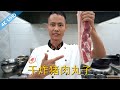 厨师长教你：“炸肉丸”的饭店做法，口感和味道都非常棒，还能衍生出不同菜品的做法