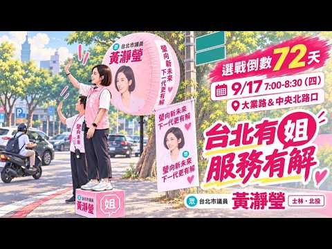 【直播】選戰倒數72天！大業路&中央北路口｜姐在路口