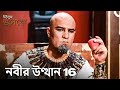 ইউস ফ জ ল খ পর ব 16 ব ল ড ব Joseph The Prophet 