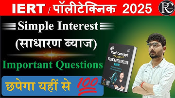 Simple Interest | Polytechnic entrance exam 2025 | | Polytechnic maths live class 2025 | | IERT 2025