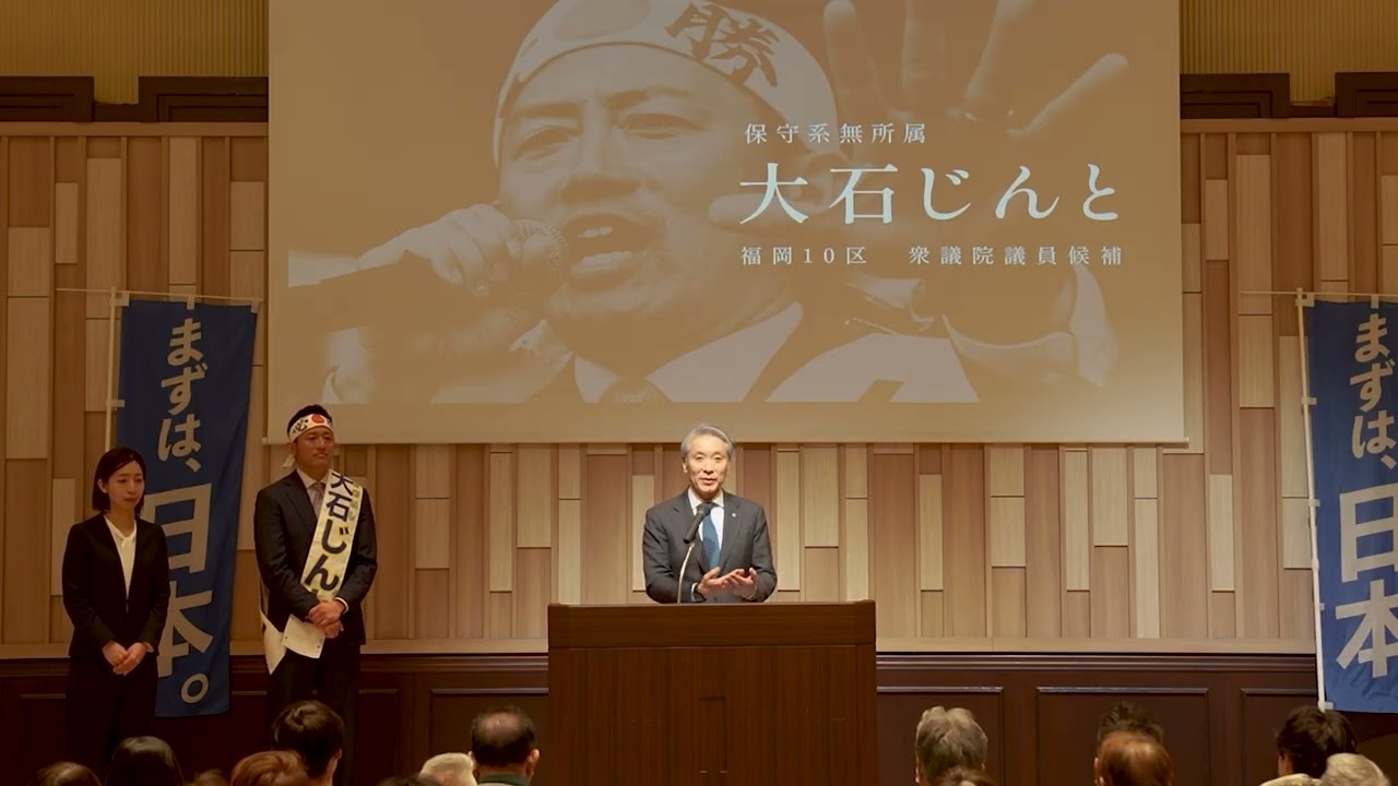 【大石じんと】総決起集会Full
