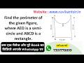 Find the perimeter of the given figure, where AED is a semi-circle and ABCD is a rectangle.