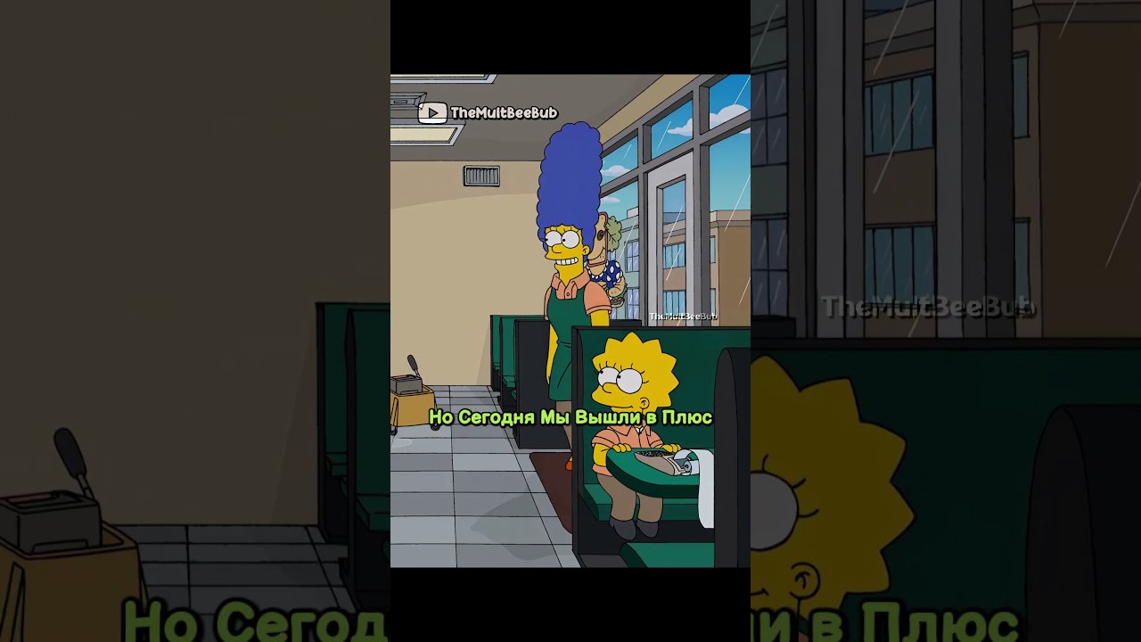 Симпсоны Открыли Свой Буфет #youtubeshorts #shortvideo #simpsons #симпсоны #мультик