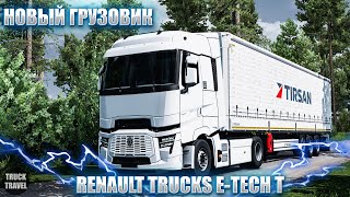 ТЕСТ-ДРАЙВ НОВОГО Renault Trucks E-Tech T  + MOZA R5 #eurotrucksimulator2