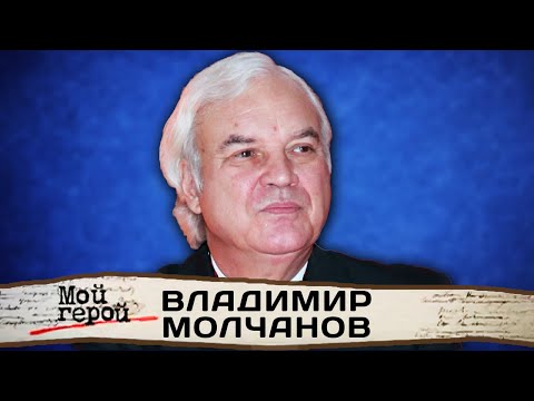 Владимир Молчанов. Ведущий «До и после полуночи» о цензуре, журналистике и телевизионной славе