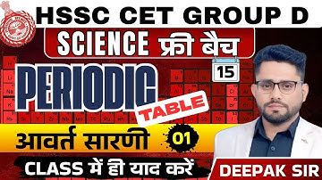 HSSC GROUP D SCIENCE   PERIODIC TABLE  PART 1  BY DEEPAK SHEORAN SIR