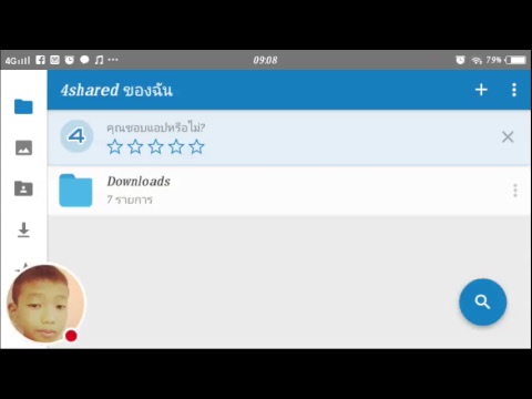 สตรีม 4shared สอน
