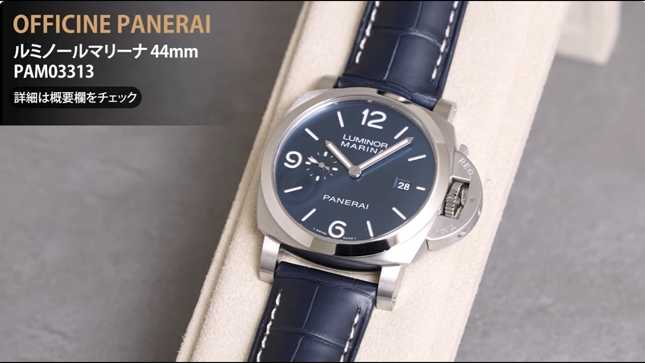 OFFICINE PANERAI オフィチーネ パネライ ルミノールマリーナ 44mm 
