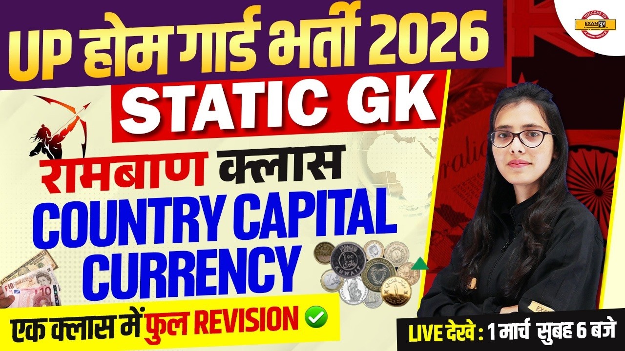 UP HOME GUARD / CONSTABLE/ SI/ NTPC | STATIC GK | UP POLICE STATIC GK CLASS - POOJA MAM