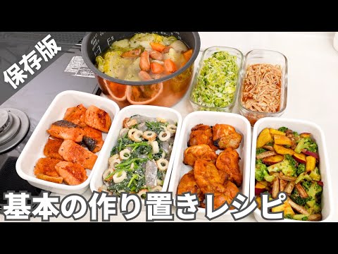 【作り置き】たんぱく質＆野菜がとれる！管理栄養士が週末に作る厳選おかずレシピ｜冷凍＆冷蔵副菜｜お弁当にも【全7品】