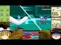 【ポケモンXY】ちょっとポケモンお借りします【ゆっくり実況】ホウエン編1