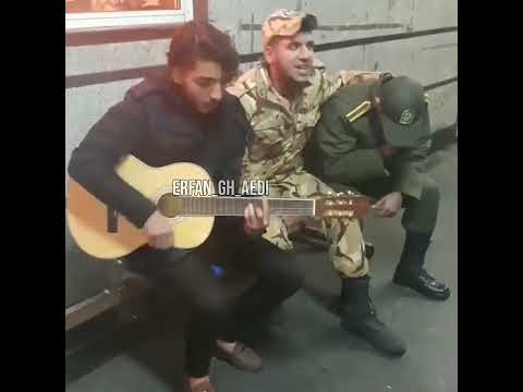 جناب سروان چرا امشب کردی مرا نگهبان