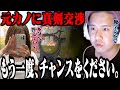 【本気】元カノにもう一度会うチャンスをくださいと真剣に交渉してみた結果【荒野行動】