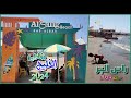 شاطئ الخليج رأس البر   صيف 2024