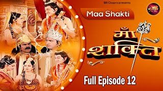 मुझे आज्ञा दीजिये भाभी भ्राता ने देख लिया तो मेरा वध कर देंगे |Maa Shakti Full Episode12 |#maashakti