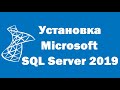 Установка Microsoft SQL Server 2019 Express на Windows 10 – пошаговая инструкция для начинающих