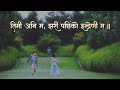 तिमी अनि म , झरी पछिको इन्द्रेणी म ।। @ainepa7 