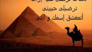 Mohammed Mounir - Ezay song lyrics-محمد منير أزاي