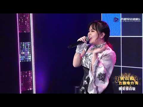 杜恩慧 歌声满天下 福建歌曲 兴山殿直播歌台秀toh Enhui Singing All Over The World Hokkien Song Youtube