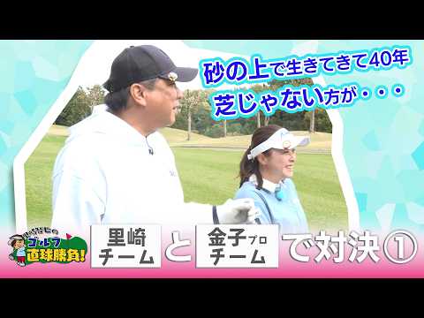 里崎智也のゴルフ直球勝負！ 第288回【ゲスト】金子未来プロ①（2026年5月17日放送）