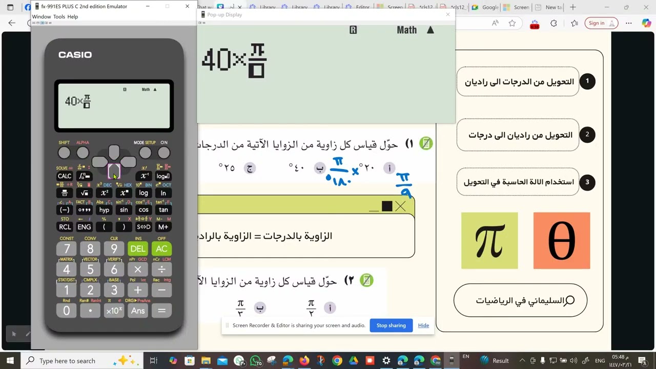 رياضيات ثاني عشر متقدم 2026 مراجعه على الوحدة الاولى الراديان الجزء الاول
