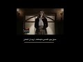ورده الياسمين نغمه حزينه لا تنسو شتراك 