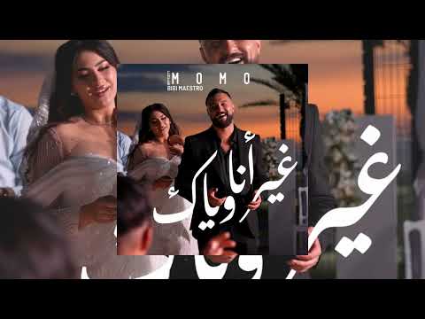 غير انا وياك   