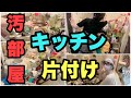 【汚部屋】キッチンを片付ける／物が多すぎる友人／アラフィフ全力でかわいいキッチンを作る！