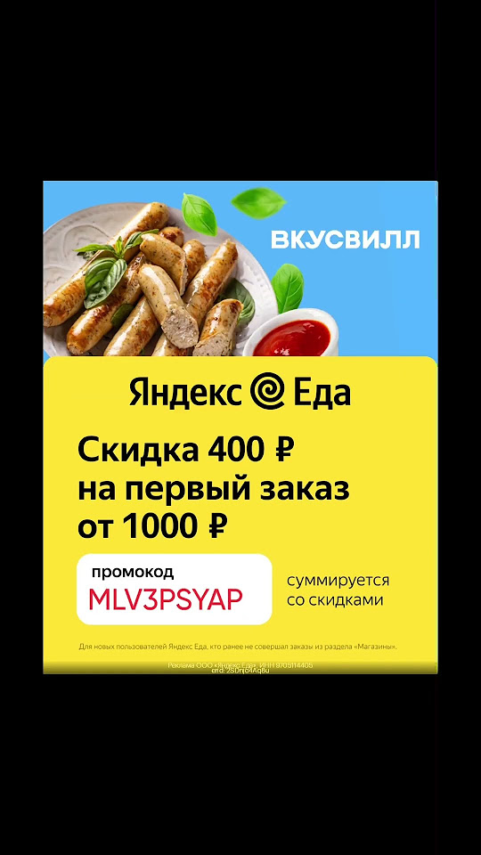 Актуальные промокоды на Яндекс еду, скринь пока не запретили 🤪 # ...