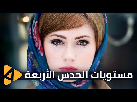 فيديو: متى بدأت الحدس؟