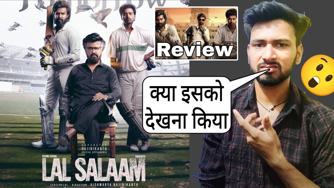 Lal Salaam Movie Review | lal salaam full movie hindi | Review | Rajnikant