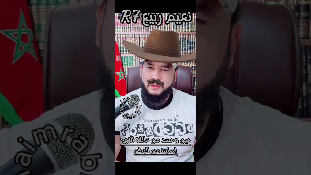 12 فبراير 2026 الحالة 2 عين وحسد من عائلة الزوج إصابة من البطن