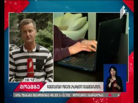 როგორ დარეგულირდება საქართველოში ონლაინ სამორინეების საკითხი