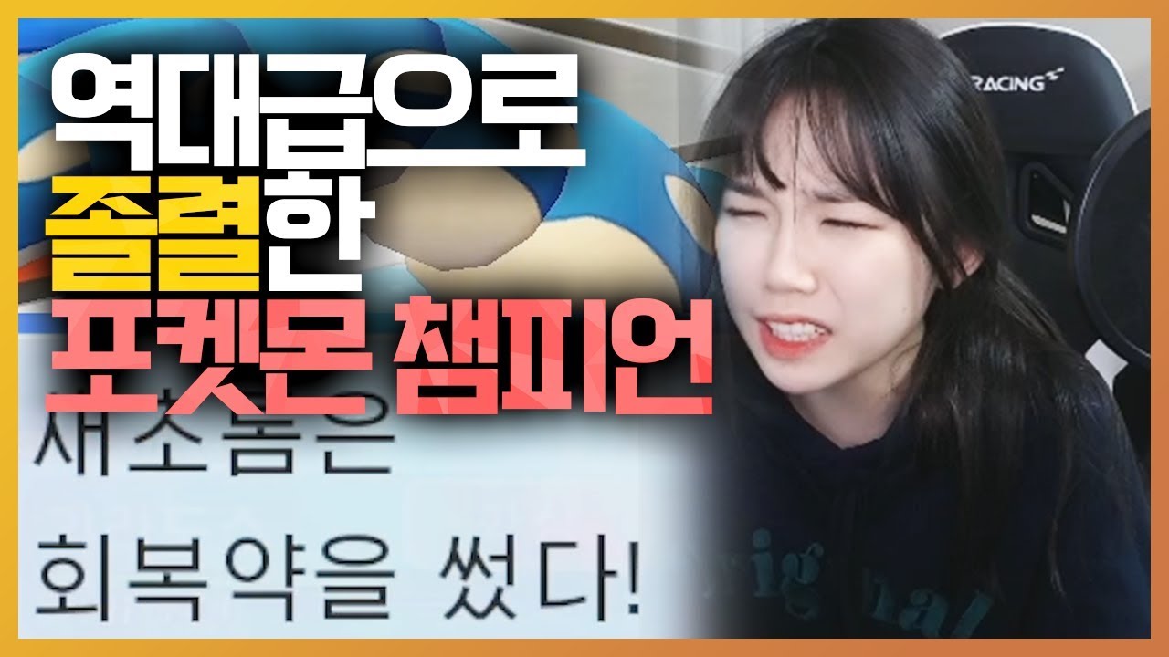 ⁣역대급 포켓몬 경기! 회복약 메타 vs 나무위키 메타! [포켓몬 레츠고]