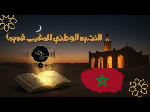 الدعاء الناصري للإمام محمد بن ناصر الدرعي | Morocco | موسيقى عربية