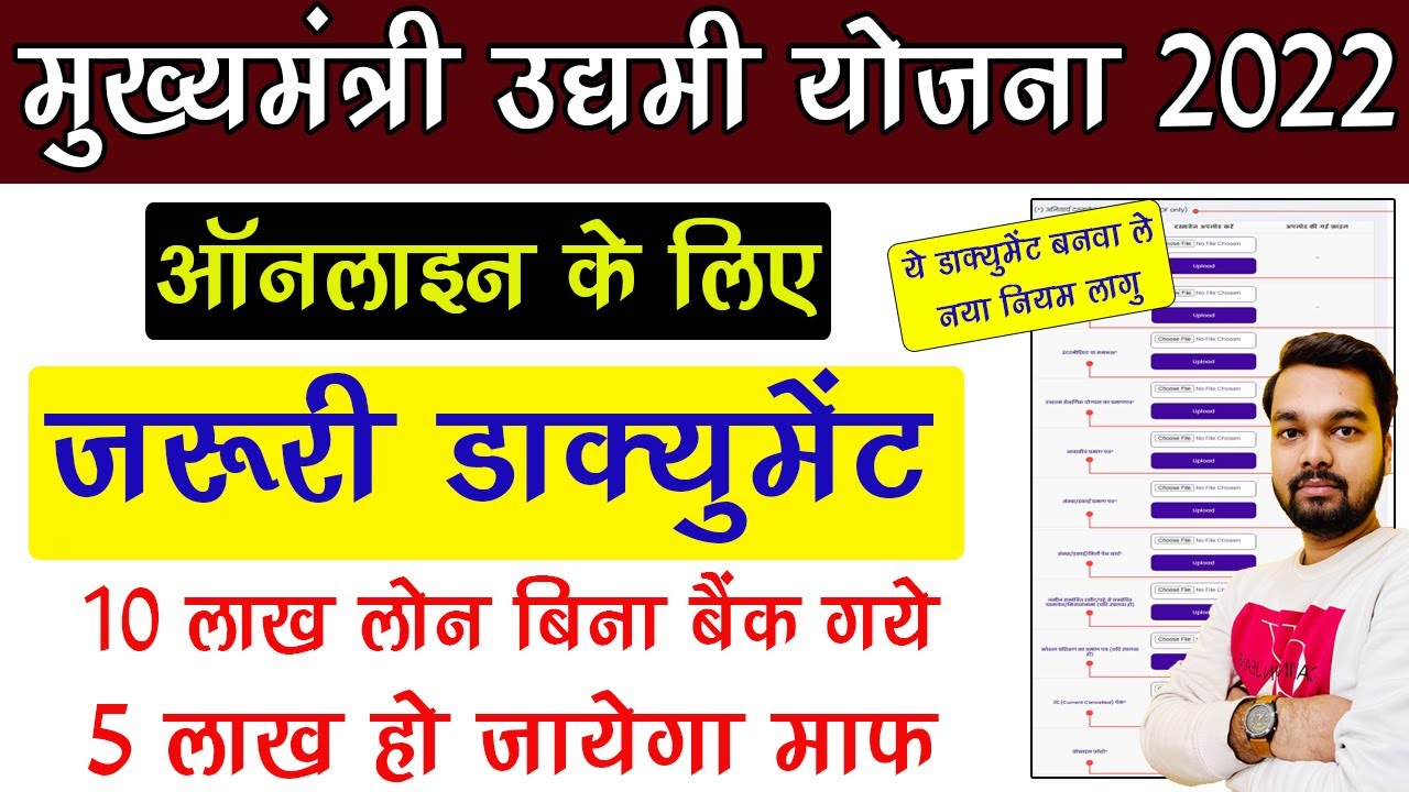 Udyami Yojana 10 Lakh Loan Required Documents udyami-yojana-10-lakh-loan-required-documents