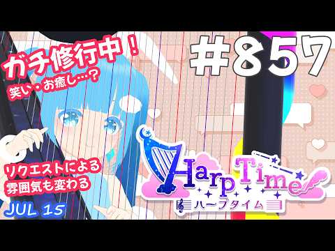 【 38弦ハープ 】 ☁ お癒しを目指して修行中！（即興演奏・演奏・リクエスト弾き語り）#857 ❄【 空雪ルミア/ VTuber 】