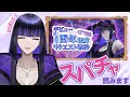 【スパチャ読み】たくさんのお祝い、ありがとうございました! #Ibuki1周年 【 Ibuki / Revival Production 】