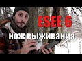 Классический нож выживания ESEE 6