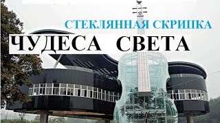 Чудеса света.Самое лучшее видео чудес света.(Чудеса света подобраны.Самое лучшее видео в интернете.При просмотре ролика мурашки по коже от природной..., 2015-06-27T00:11:20.000Z)