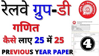 RRB GROUP D MATH PAPER 2018|RRB GROUP D MATH PREVIOUS YEAR PAPER 2018|RRB GROUP D 2018 PAPER BSA