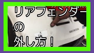 ジャイロキャノピー4サイクルのリアフェンダーの外し方を教えます！