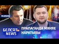 Рэжым Лукашэнкі сцеле сабе саломку, каб пераабуцца | Режим Лукашенко готовится переобуваться