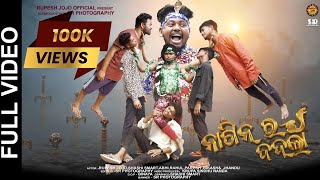 NAGIN RA BADLA // NEW SAMBALPURI COMEDY // RUPESH JOJO & SASHI SMART