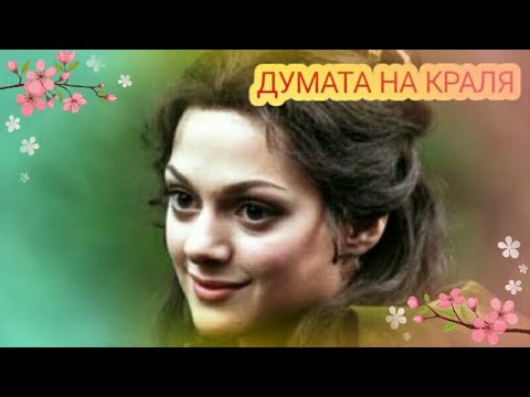 Думата на краля Bg audio (чешка приказка)