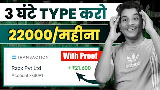 High Salary Typing Jobs from Home | Typing Jobs from Home | Typing Work from Home | Online Earning