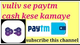 Free paytm money by vuliv app, vuliv app se kamao paise. screenshot 4