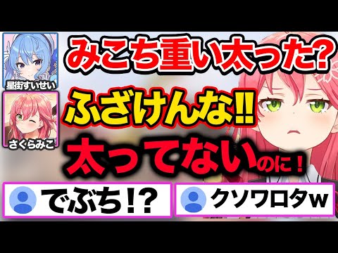 すいちゃんの衝撃発言にダメージを受けるみこちｗ【ホロライブ 切り抜き/さくらみこ/星街すいせい/不知火フレア/尾丸ポルカ/白銀ノエル】