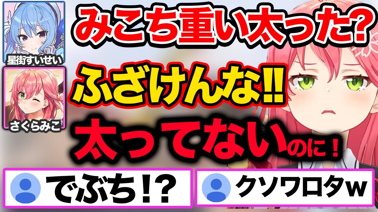 すいちゃんの衝撃発言にダメージを受けるみこちｗ【ホロライブ 切り抜き/さくらみこ/星街すいせい/不知火フレア/尾丸ポルカ/白銀ノエル】