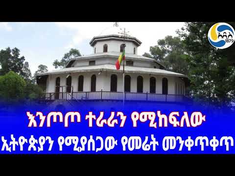 ቪዲዮ: የመሬት መንቀጥቀጥ ኢንሹራንስ የመሬት መንሸራተትን ይሸፍናል?